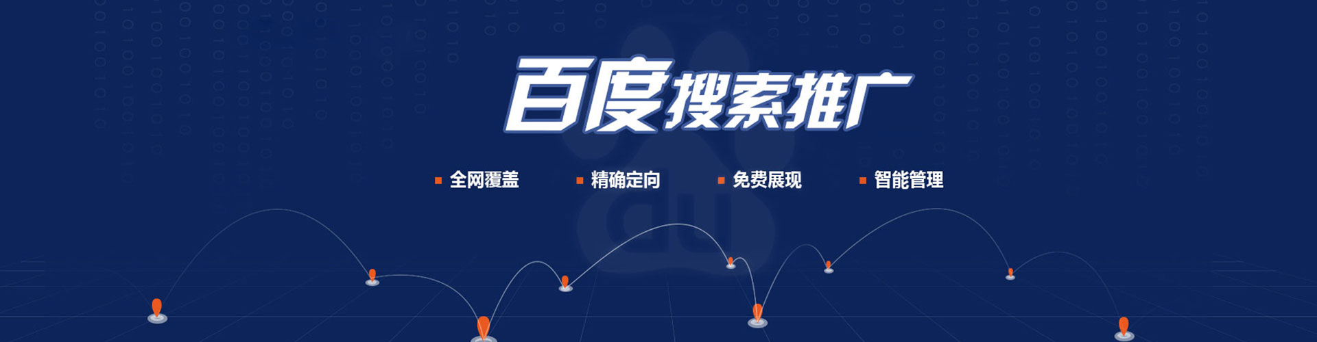 固阳百度网络推广